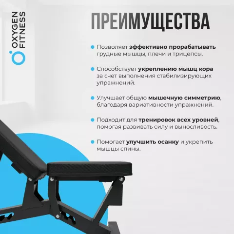 Силовая скамья регулируемая OXYGEN FITNESS DRACO