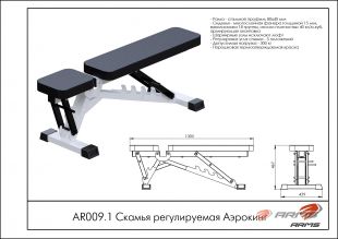 Скамья регулируемая Аэрокинг AR009.1