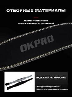 Тяжелоатлетический пояс, размер XL OKPRO OK1752