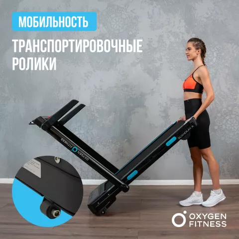 Беговая дорожка домашняя OXYGEN FITNESS SCANDIUM A