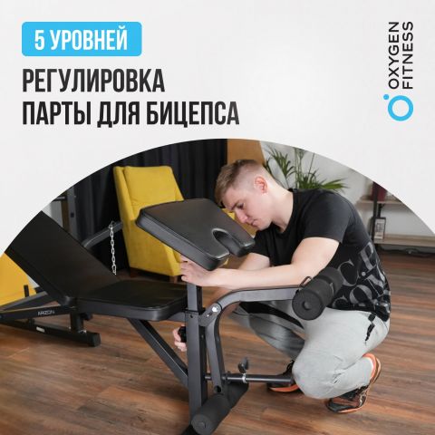 Силовая скамья домашняя OXYGEN FITNESS ARIZON