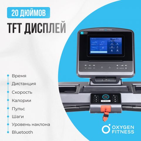 Беговая Дорожка OXYGEN FITNESS COBALT TFT PRO